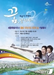 세종시 출범 1주년 및 시민의 날 기념행사 개최