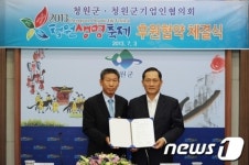 청원군 기업인협의회, 청원생명축제 후원 협약