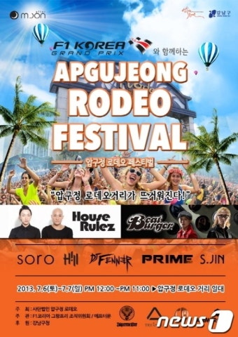 강남구, 6·7일 압구정로데오 페스티벌