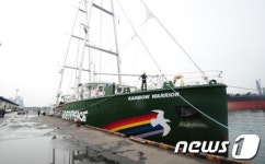 레인보우 워리어3 인천항 입항