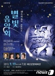예산군, 17일 샌드아트와 함께하는 별빛음악회 개최