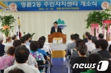 원주 명륜2동 주민자치센터 열어