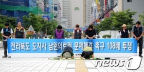 남원의료원의 조속한 문제 해결을 위한 108배