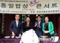 통일의 밥상을 꿈꾸는 콘서트