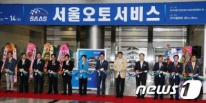 2013 서울오토서비스 개막