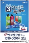SK OK캐쉬백 포인트로 치약·바디워시 제공