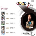 명인·명창 GOOD보러가자 23일 부산공연