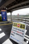 입차 통제된 탄천주차장