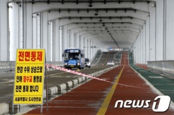 잠수교 보행 통제