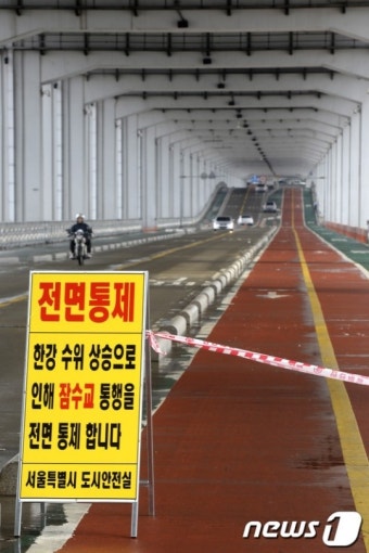 잠수교 보행 통제, 차량은 통행 가능