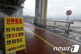 보행 통제된 잠수교