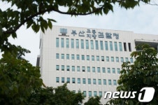 부산지검, 범죄예방 부산지킴이 발족