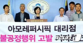 김제남 의원, 아모레퍼시픽 불공정행위 고발