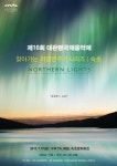속초시 ‘찾아가는 저명연주가 시리즈’