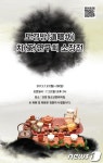 도경방차문화원협 | 권진혁 대원대학 원장, 단양서 '차 도구' 전시회