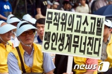 무작위 고발로 생계 무너진다