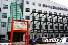 원주 근로자종합복지관 위탁운영 계획에 ‘시민 반발’