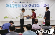 대전 서구, 마을공동체 리더 20명 배출