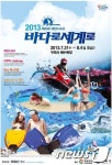 경남도, ‘해양스포츠 바다로 세계로’ 개최