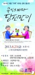 뮤직드라마 ‘당신만이’  23일 사천공연