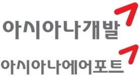 아스공항, 아시아나에어포트로 사명 바꾼다