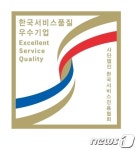 ktcs, 한국서비스품질 우수기업 인증 획득