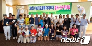 인제, ‘제1회 이보미 프로배 학생골프대회’ 시상식