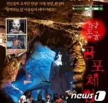 [강원의 동굴] 한여름 시원한 피서 ‘동굴’에서 즐기세요