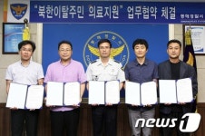 동해署 ‘북한 이탈주민 의료지원 업무협약’ 체결