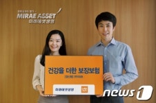 미래에셋생명, 건강 더한 보장보험 출시