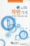 수원시 착한가게 책자 1만부 배부