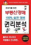 [신간] 부동산 경매 권리분석