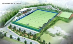 아산학선하키장 준공 기념 전국대회 연이어 개최