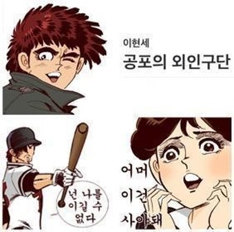 만화 '공포의 외인구단', 라인 스티커로 재탄생