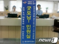 동구 홍도동, 민원실 연장 근무