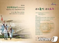 밀양백중놀이 21일 밀양서 정기공연