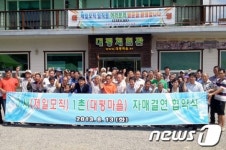 홍천 외삼포1리-삼성 제일모직, 자매결연