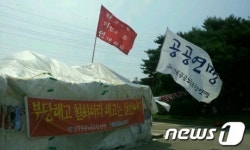 전톨노, 부당해고 반대 27일째 천막농성