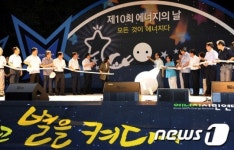 오늘은 제10회 에너지의 날