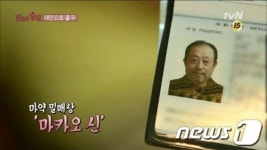 신구 여권사진 공개 구야형 마약밀매상?