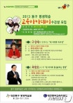 동구, 구성애 대표 초청 자녀교육 특강