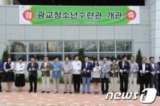 수원 광교청소년수련관 개관