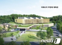 제천시, 2일 제천장애인체육관 용역보고회