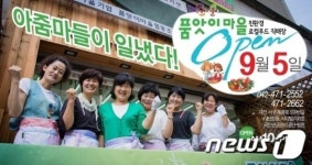 마을주민운영 ‘친환경 로컬푸드 직매장’ 오픈