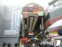 구리전통시장서 예술시장 축제 등 개최