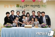 인천시 남동구, 22번째 공립 어린이집 개원