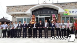 이천시 동산1리 마을회관 준공식
