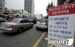 전통시장 주변 주차 2시간 가능