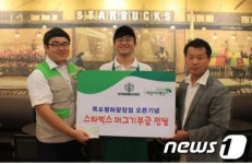 스타벅스 목포평화광장점, 머그기부금 전달
