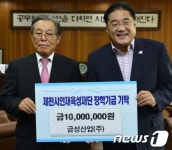 [단신] 금성산업, 제천시인재육성재단에 장학금 기탁